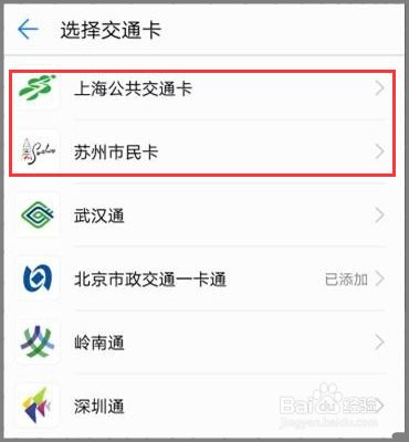 华为交通卡充值手机华为手机如何给公交卡充值