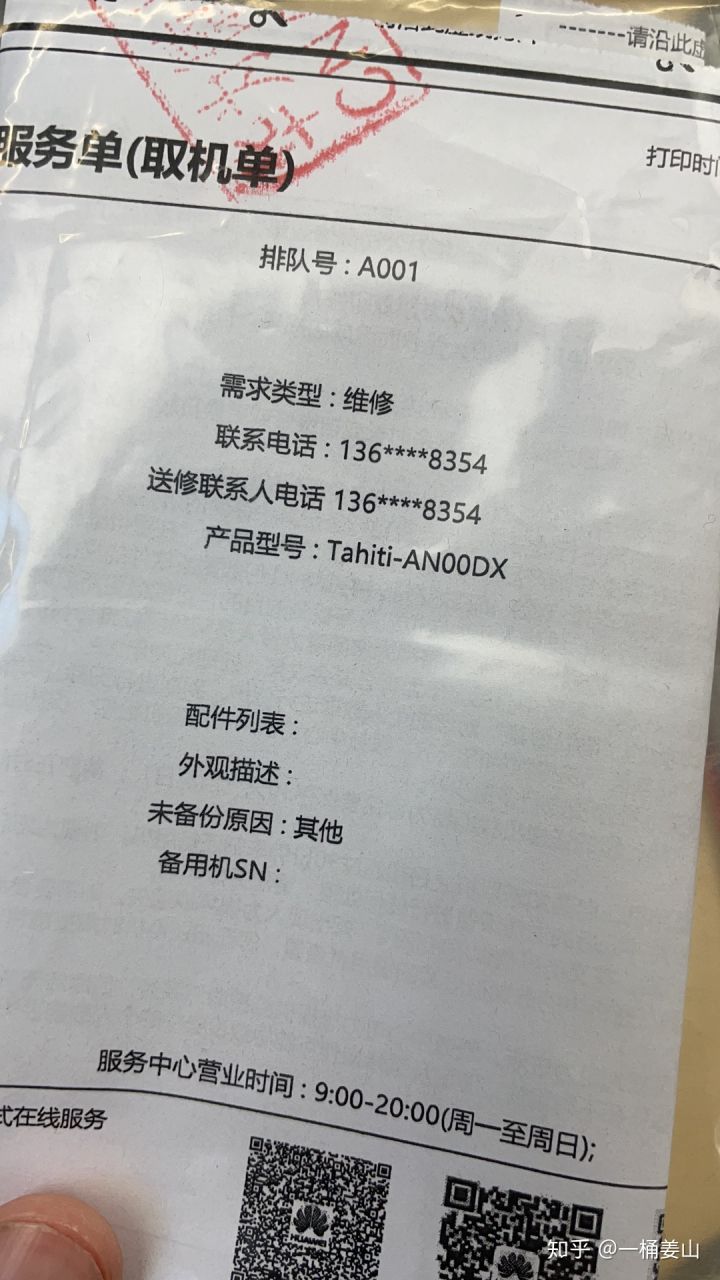 华为手机售后咨询电话华为手机维修服务网点查询-第2张图片-太平洋在线下载