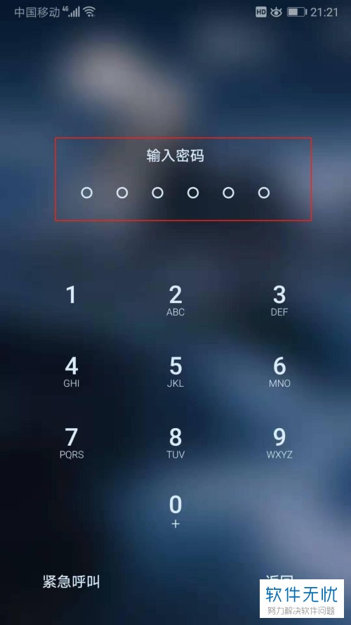 怎么解开华为手机密码华为手机开机密码怎么解除-第2张图片-太平洋在线下载