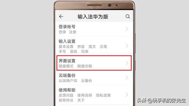 华为怎么往手机屏幕上打字华为手机怎么设置返回键在屏幕上-第2张图片-太平洋在线下载