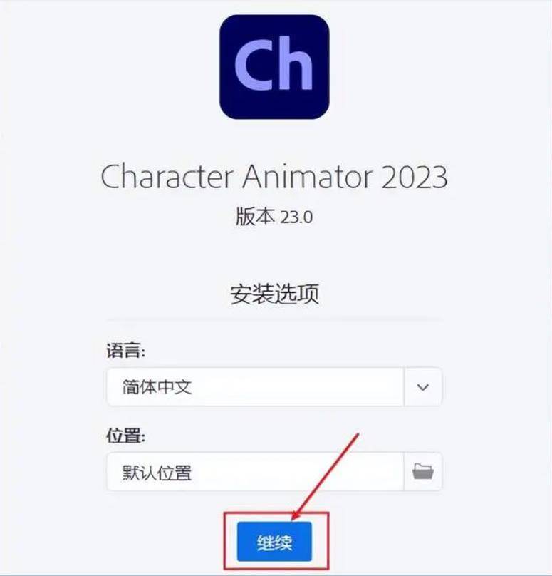 泡芙直播破解版苹果下载:Ch2023中文破解版（Adobe Character Animator 2023）下载安装教程-第6张图片-太平洋在线下载