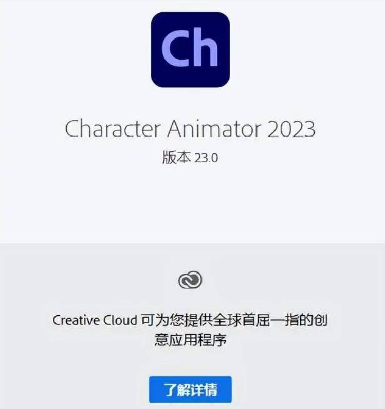 泡芙直播破解版苹果下载:Ch2023中文破解版（Adobe Character Animator 2023）下载安装教程-第7张图片-太平洋在线下载