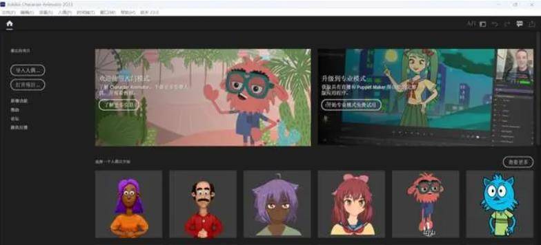 泡芙直播破解版苹果下载:Ch2023中文破解版（Adobe Character Animator 2023）下载安装教程-第8张图片-太平洋在线下载