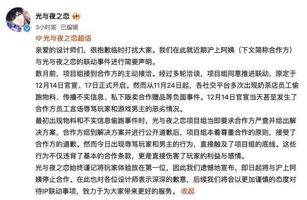 光与夜之恋的苹果版下载:偷跑物料、骂男主？手游“光与夜之恋”宣布与“沪上阿姨”停止合作