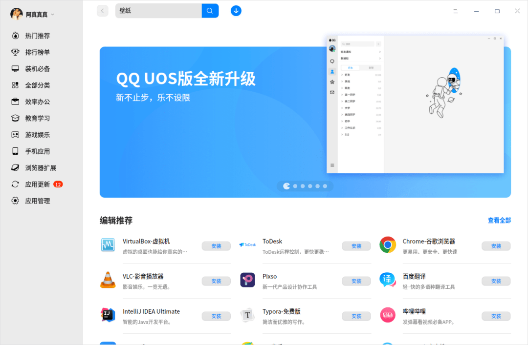 苹果版连信怎样找群聊天:腾讯QQ UOS版3.1.0上新