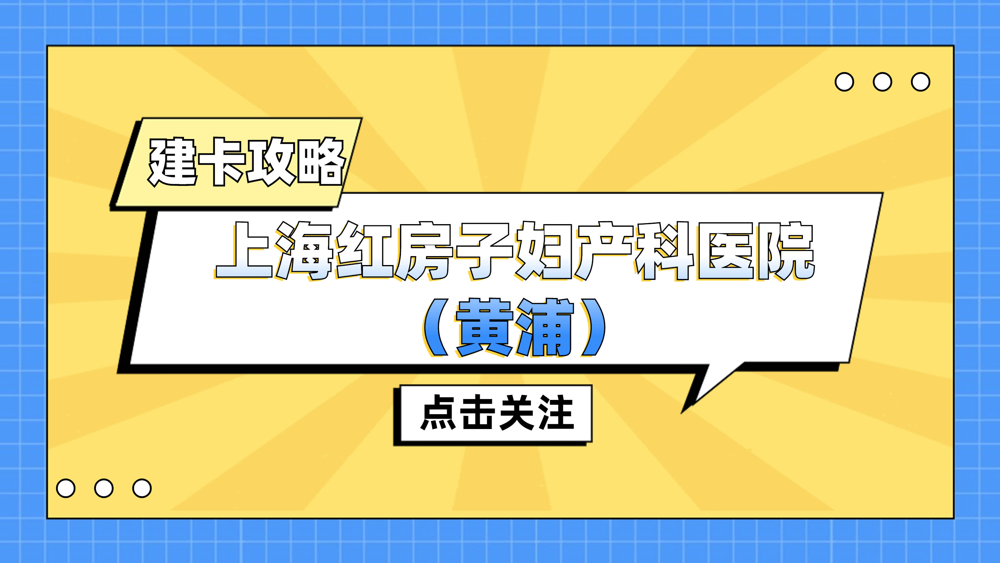 掌上B超苹果版
:2023上海红房子妇产科医院（黄浦）建卡时间、材料、费用及流程（含特需）-第1张图片-太平洋在线下载