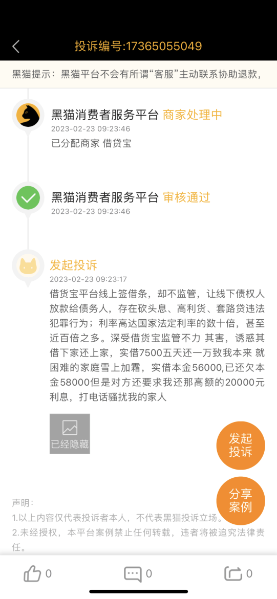 贷贷借app苹果版
:“套路贷〞日前通报典型案例借贷宝APP屡涉其中需警惕-第7张图片-太平洋在线下载