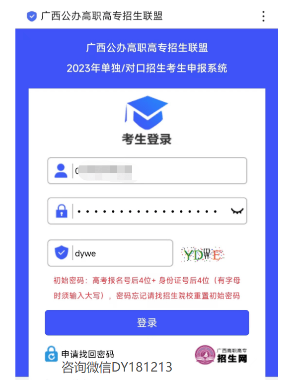 苹果手机日韩版系统:广西公办高职高专招生联盟申报系统2023单招对口-打印准考证流程（手机版）-第2张图片-太平洋在线下载