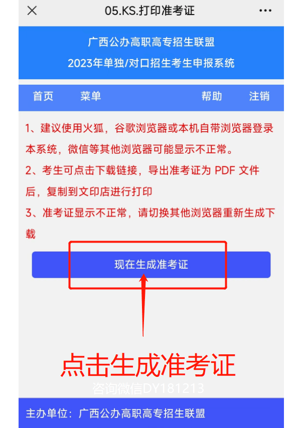 苹果手机日韩版系统:广西公办高职高专招生联盟申报系统2023单招对口-打印准考证流程（手机版）-第4张图片-太平洋在线下载