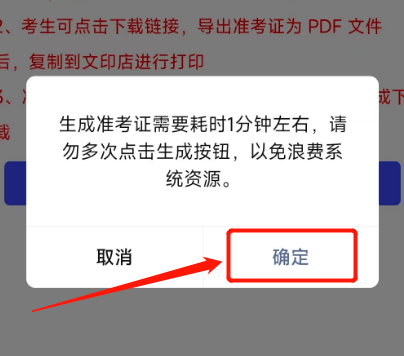 苹果手机日韩版系统:广西公办高职高专招生联盟申报系统2023单招对口-打印准考证流程（手机版）-第5张图片-太平洋在线下载