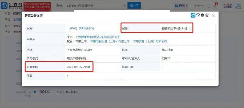 智配app苹果版:认为Siri侵害发明专利！中国企业向苹果索赔百亿，5月开庭