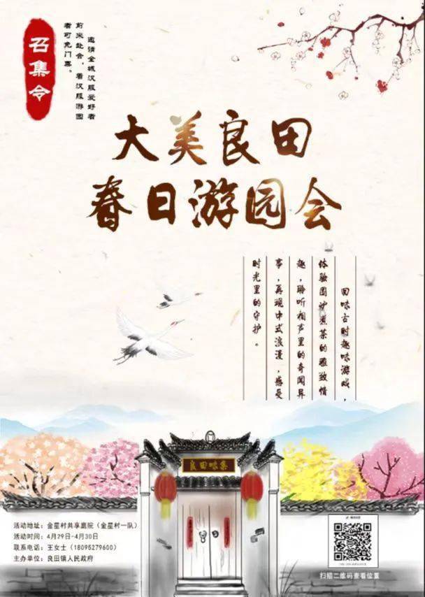 天天趣抓苹果版:门票免费，大美良田春日游园会邀请您！