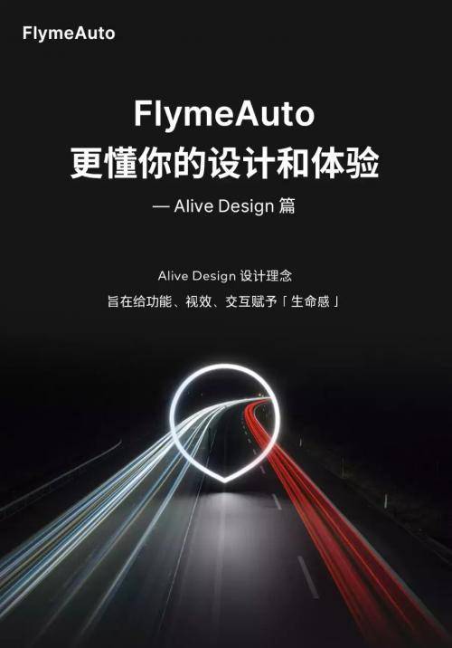 苹果版语音导航软件:Flyme Auto车载人机交互软件亮相，打造智能座舱体验新标杆