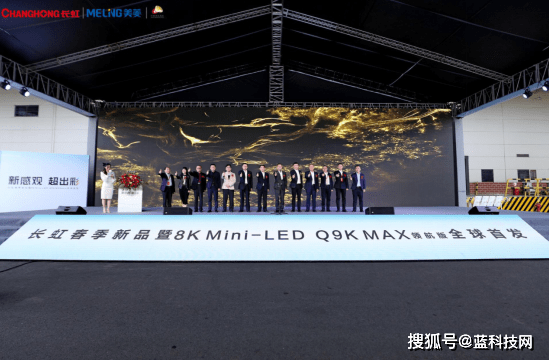 超清电视苹果版:发布首款8K高刷Mini-LED电视，长虹为何总在引领航向？