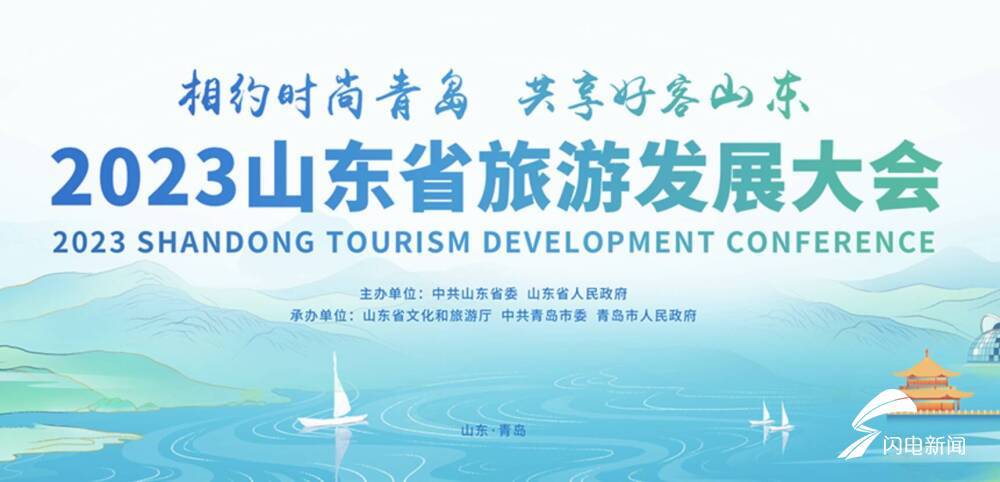 智慧团建手机登录入口:走吧，去青岛! 相约2023山东省旅游发展大会