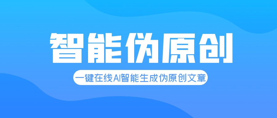 手机软件下载:智能文章生成软件怎么下载-智能文章生成器下载和使用-第4张图片-太平洋在线下载