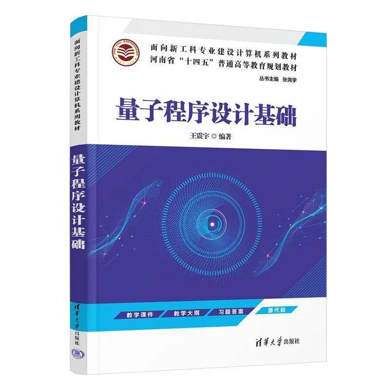 手机编程:量子程序设计基础 | 从经典计算到量子计算-第3张图片-太平洋在线下载