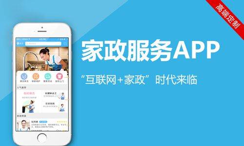 手机积分兑换:家政服务APP软件源码开发方案——敢想数字