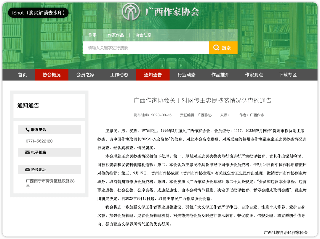 5g手机功能:抄袭属实！王忠民被撤销贺州市作协副主席职务