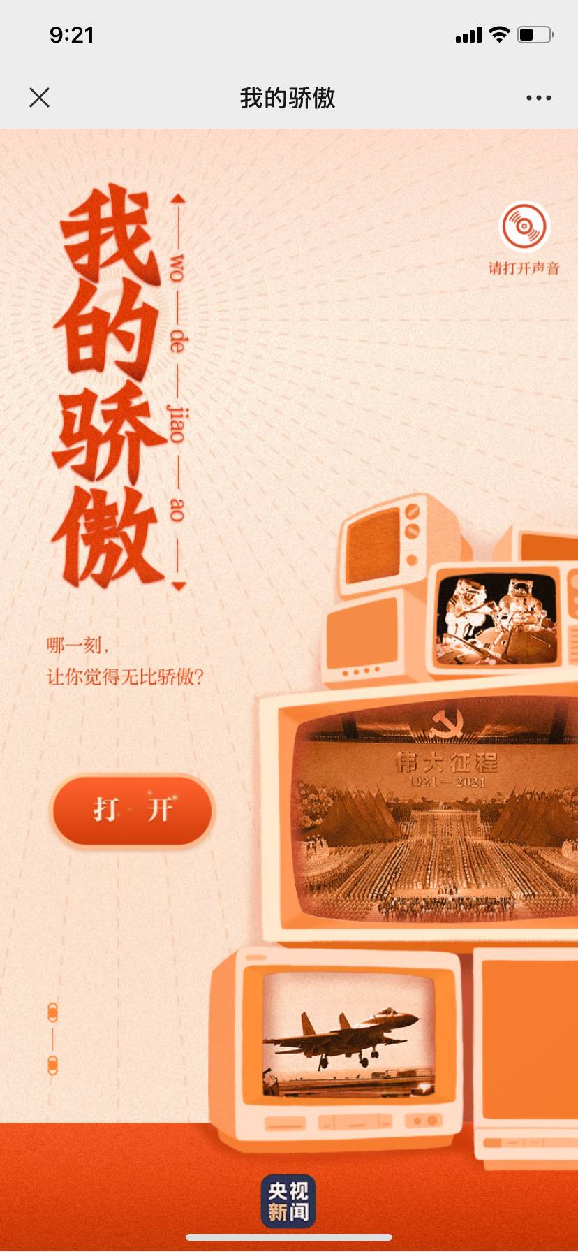 央视新闻客户端推广方案选择好的央视广告投放方案-第1张图片-太平洋在线下载