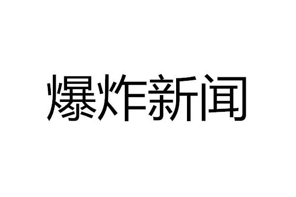 长丰手机爆炸新闻三星手机爆炸事件案例分析-第1张图片-太平洋在线下载