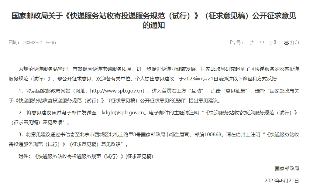 驿站快递柜成默认代收点，快递上门为啥这么难？-第4张图片-太平洋在线下载