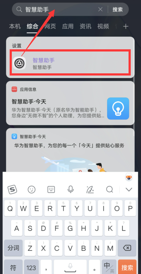 华为手机关闭智能助手资讯华为手机如何关闭智慧助手功能-第2张图片-太平洋在线下载