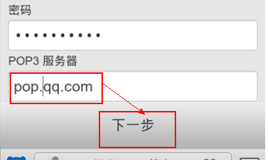 手机邮箱怎么设置客户端手机邮箱无法连接服务器怎么办-第2张图片-太平洋在线下载
