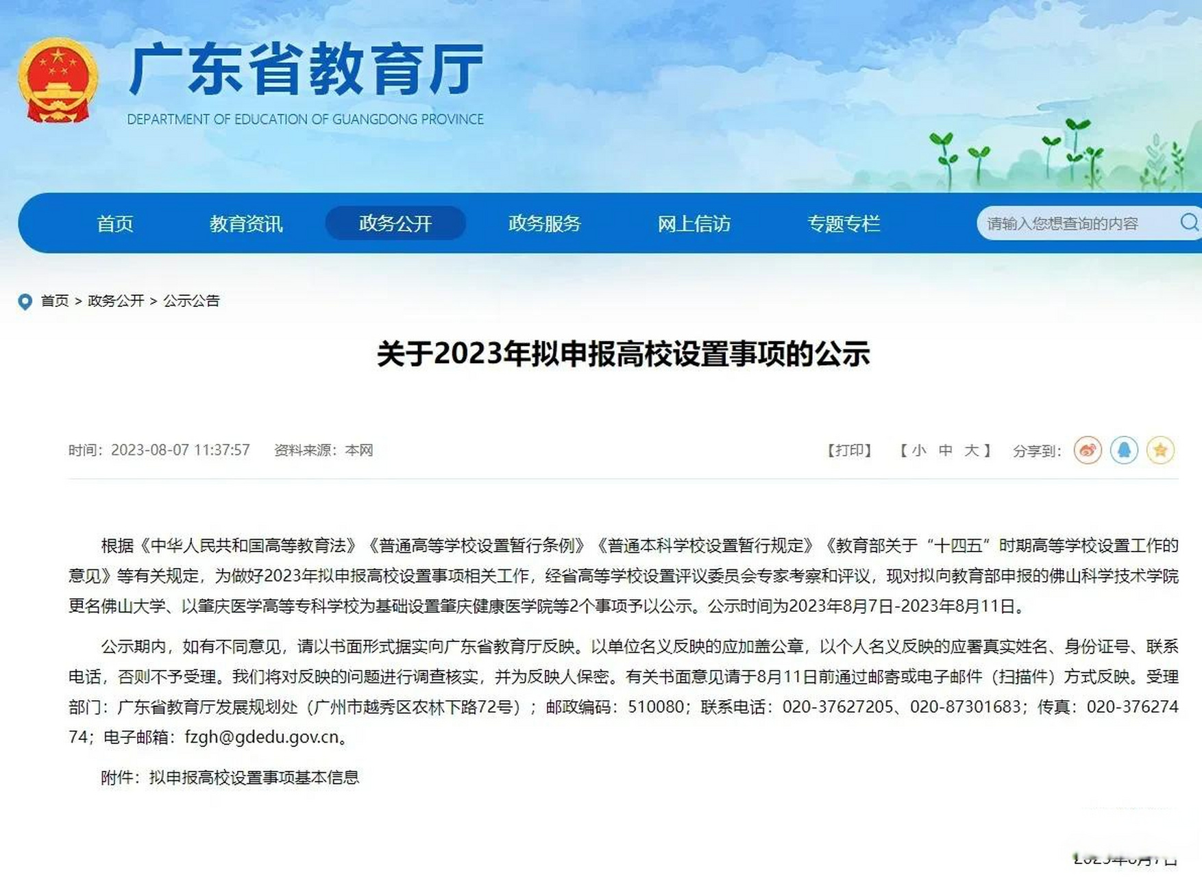 下载广东和教育客户端下载广东和教育app最新版