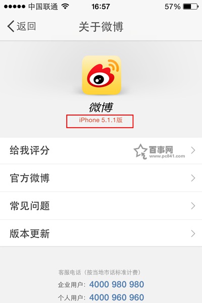 关于iphone新浪微博客户端的信息-第2张图片-太平洋在线下载
