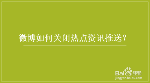 如何关闭手机热线资讯oppo手机上的热点资讯