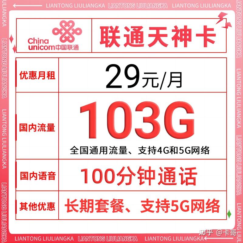 联通客户端流量激活联通19元100g纯流量卡