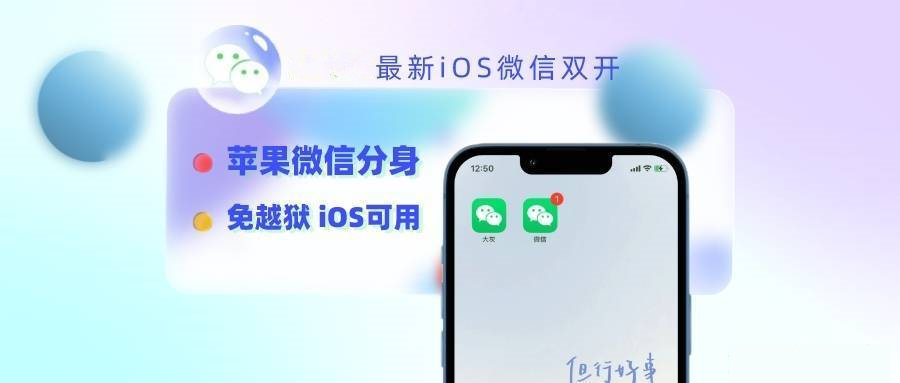 微信双开苹果版下载不了iphone正规双开app教程-第2张图片-太平洋在线下载