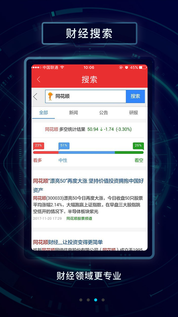 手机同花顺资讯概念新闻的简单介绍