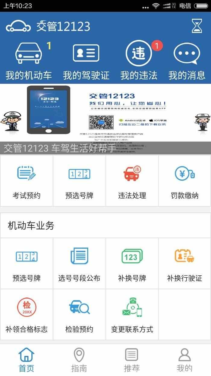 12123交管官网苹果版最新12123交管官网下载app