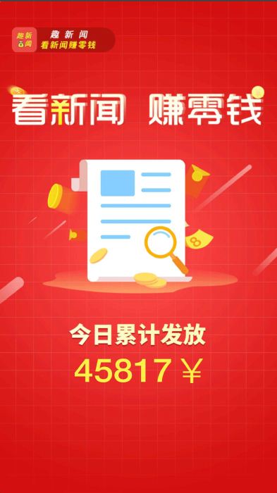 看手机新闻赚钱看新闻赚钱app-第2张图片-太平洋在线下载