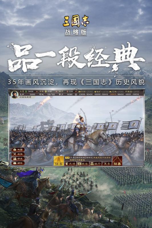 三国志战略版魅族客户端官方下载的简单介绍-第2张图片-太平洋在线下载