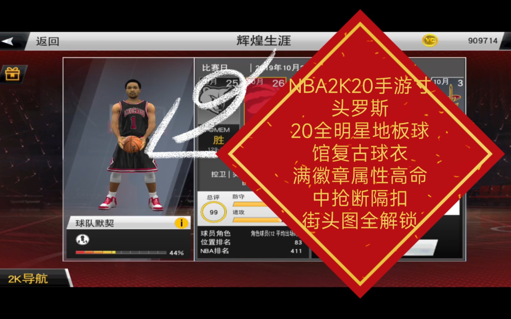 手机版2k20安卓版nba2k20安卓版下载