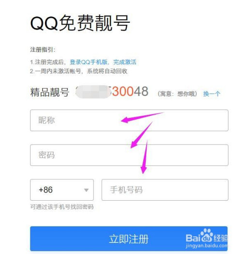 手机版qq怎么买靓号靓号群买了电脑找不到