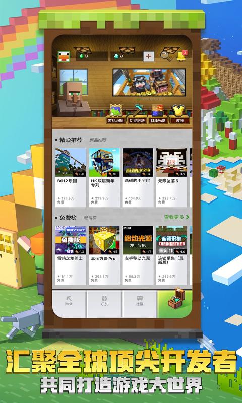 我的世界手机版怎么喂鸡minecraftskin皮肤站-第2张图片-太平洋在线下载