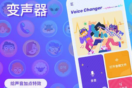 包含voicechanger苹果版如何使用的词条-第2张图片-太平洋在线下载