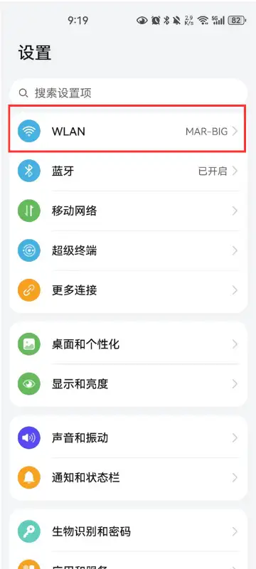 无线配置安卓版安卓wifi设置app-第1张图片-太平洋在线下载