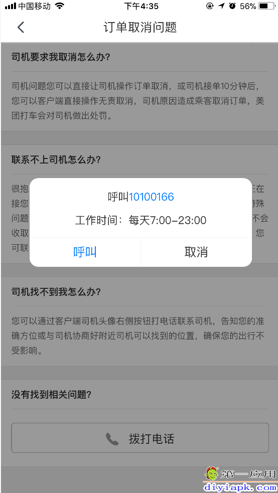 350模板客户端客服350模板手机版客户端下载-第2张图片-太平洋在线下载