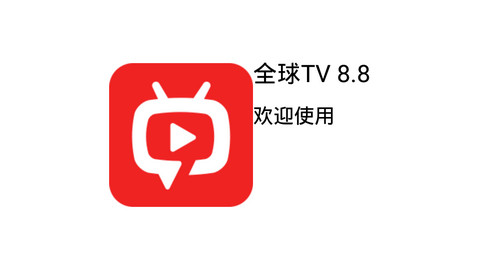 国际版安卓tv芒果tv国际版下载