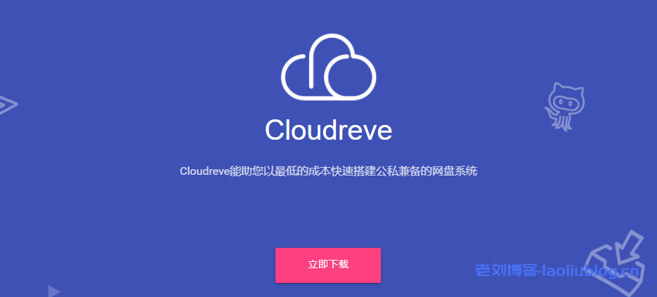 cloudreve网盘客户端clouddrive官网下载链接