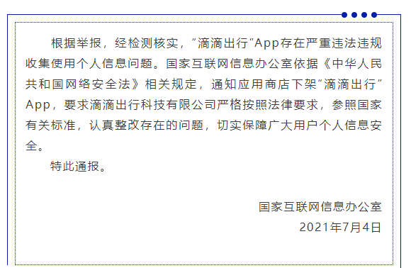 滴滴苹果版没下架滴滴出行苹果手机下架了吗-第2张图片-太平洋在线下载