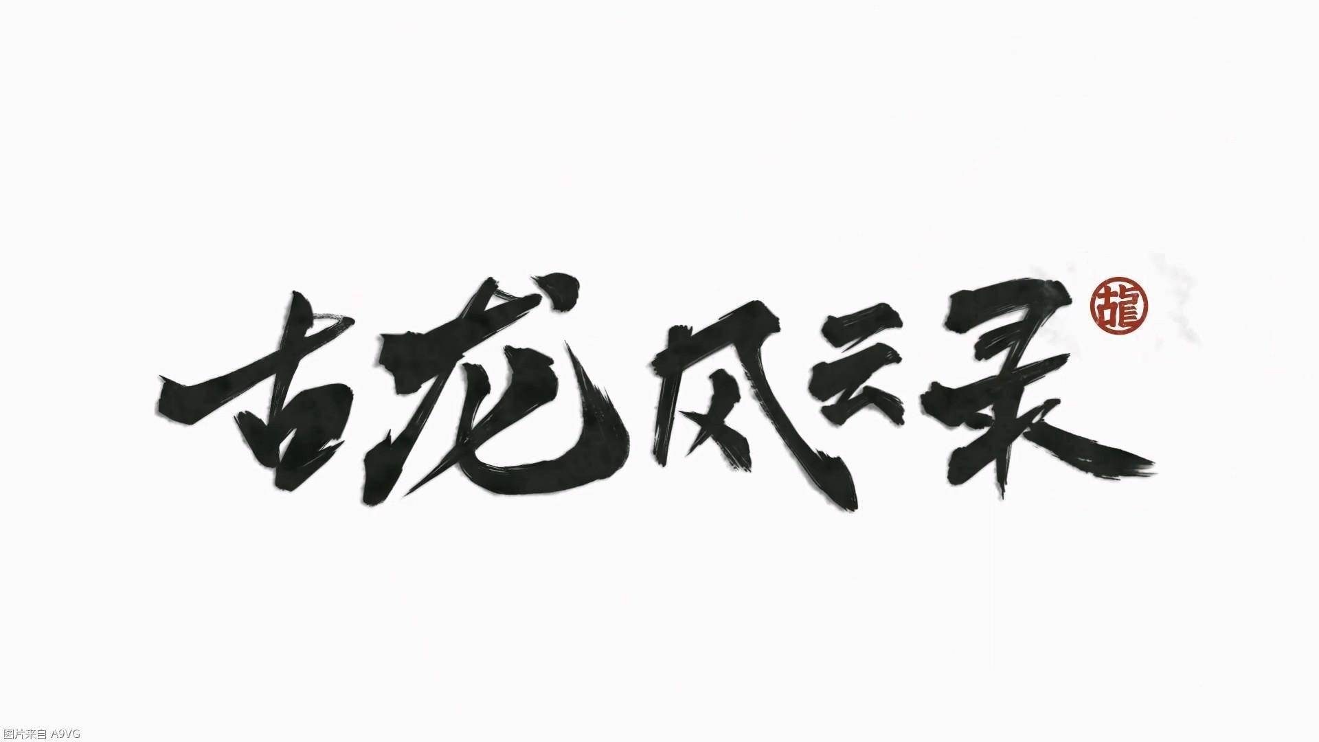 古龙武侠单机安卓版版古龙武林群侠传单机版下载-第2张图片-太平洋在线下载