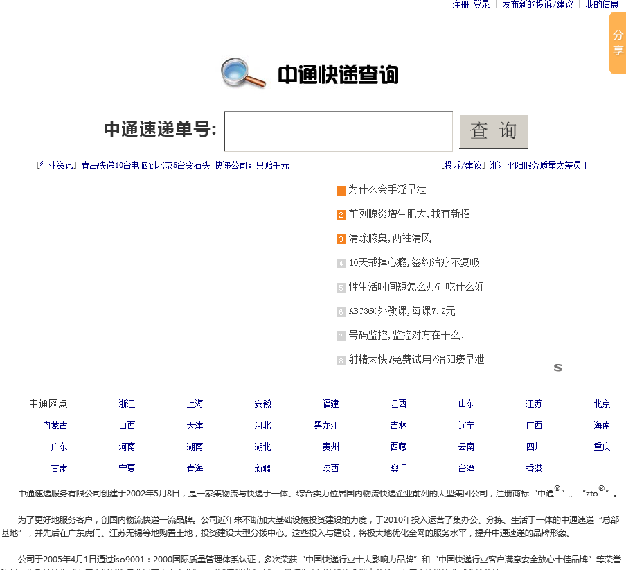 苹果版中通快运系统下载中通快运电脑版下载最新版-第2张图片-太平洋在线下载