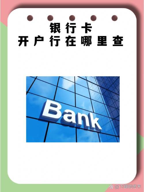 建行客户端在哪查开户行农村信用社开户行查询官网-第2张图片-太平洋在线下载