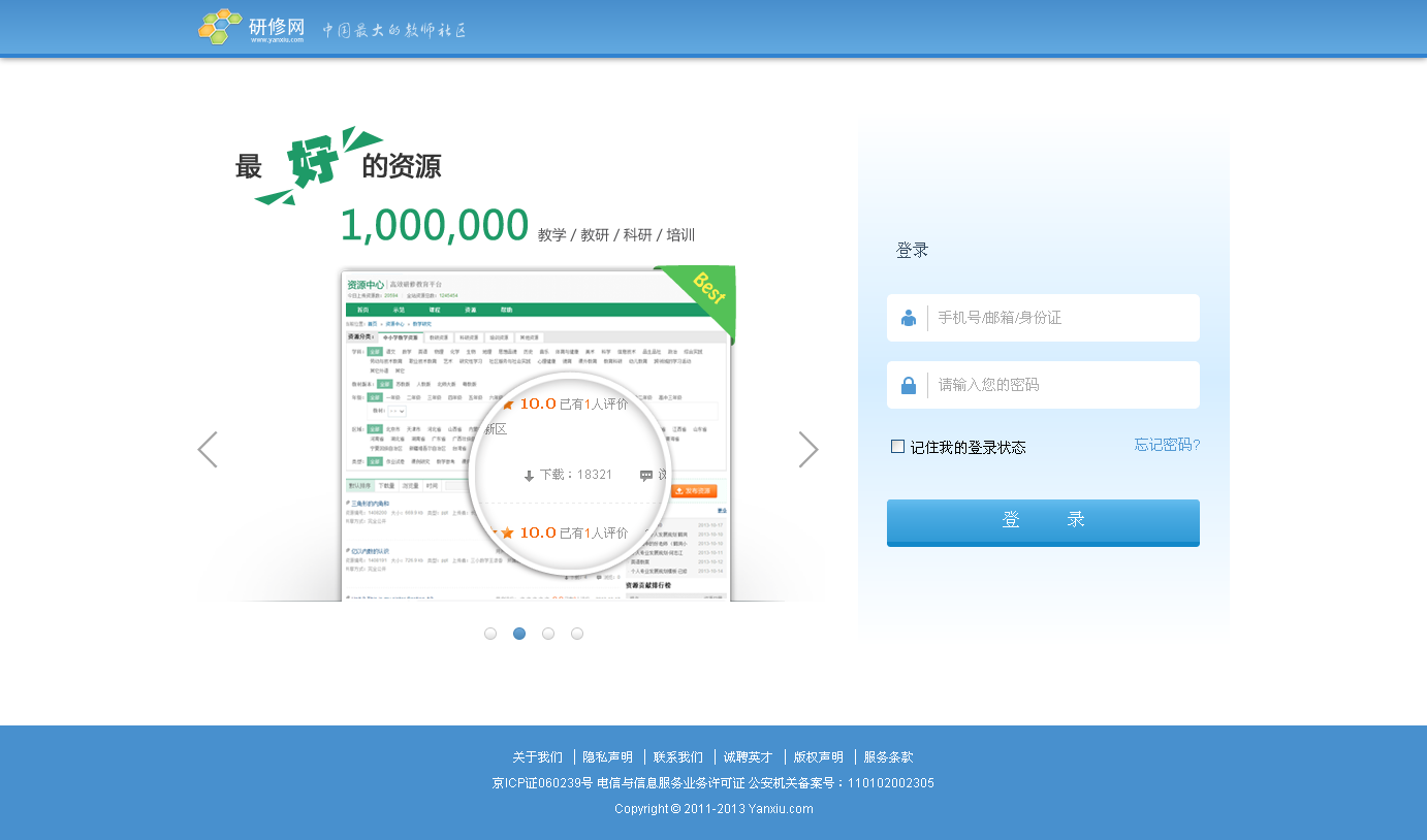 研修宝客户端登录教师研修平台登录入口